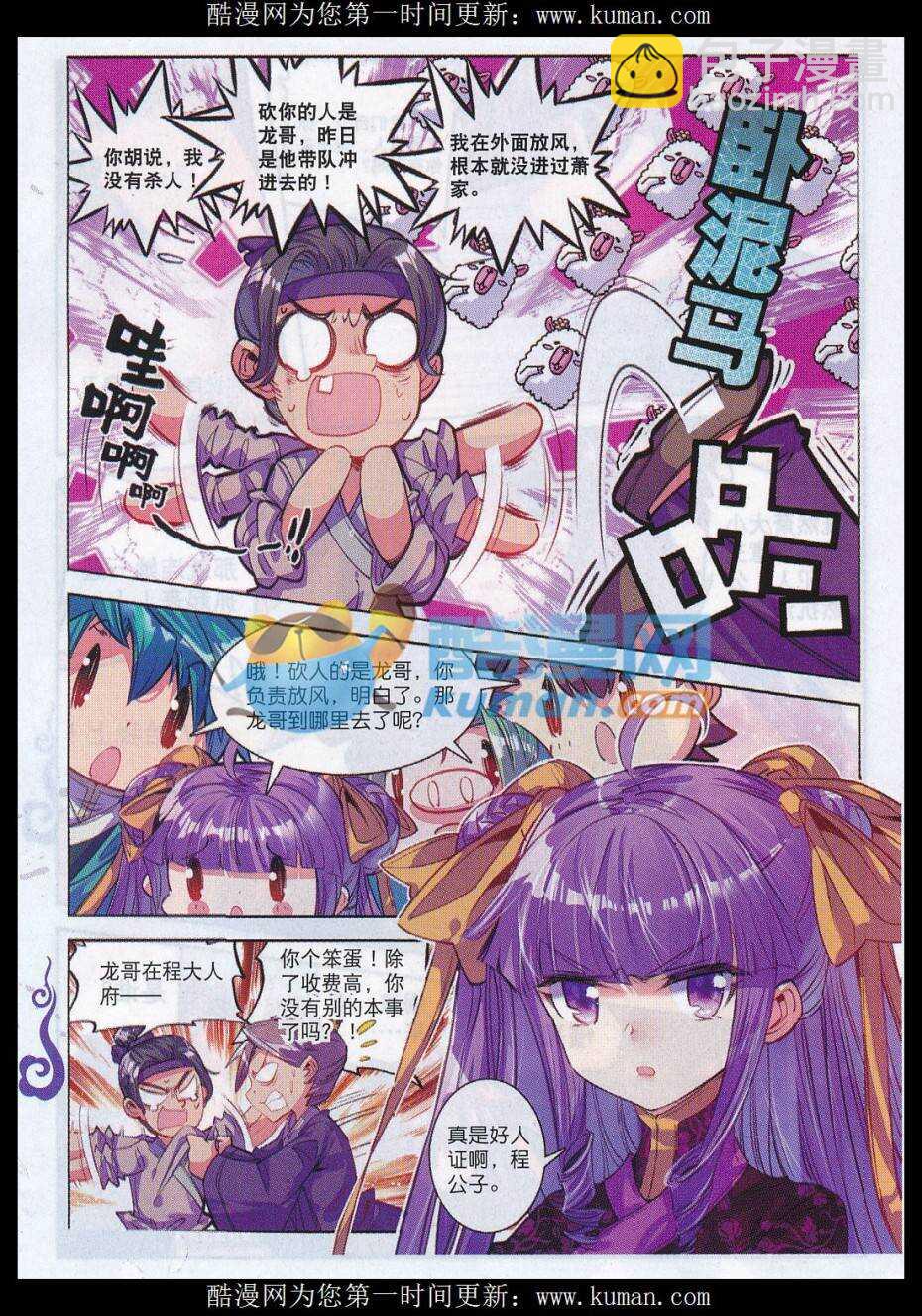 73 吓死你-第74话
