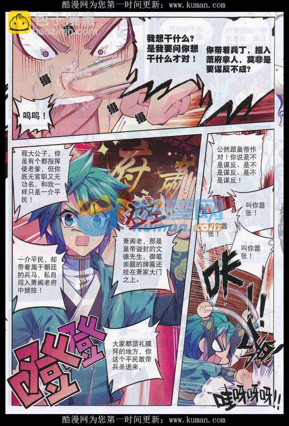 73 吓死你-第74话