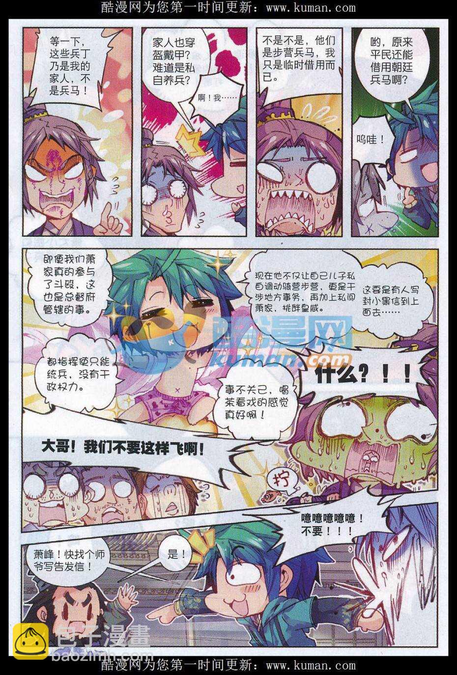 73 吓死你-第74话