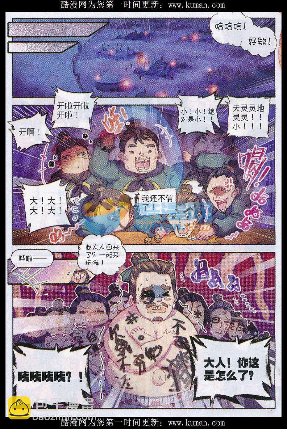 75 军营大冒险-第76话