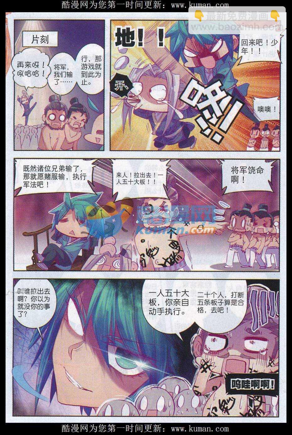 75 军营大冒险-第76话