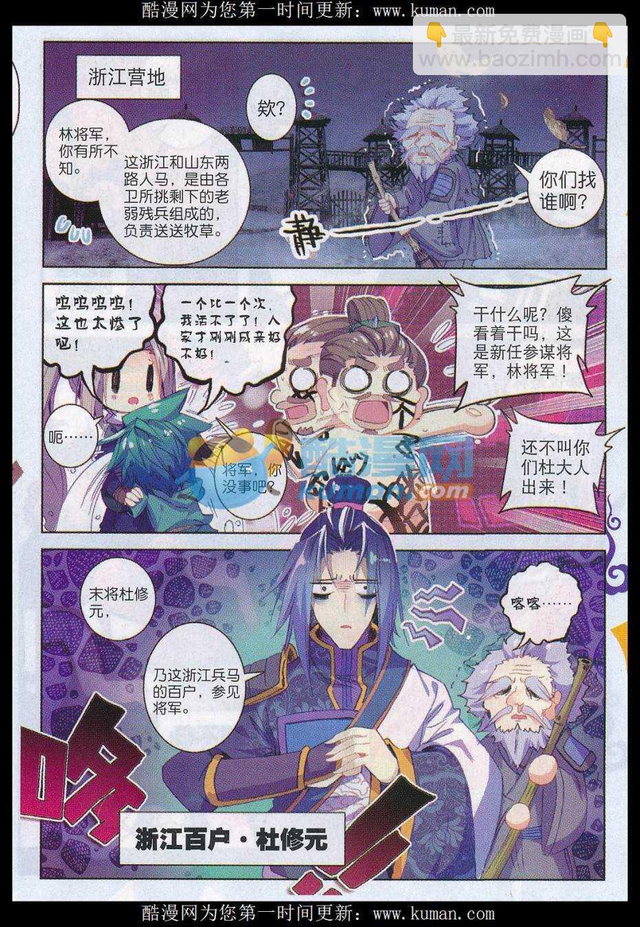 75 军营大冒险-第76话