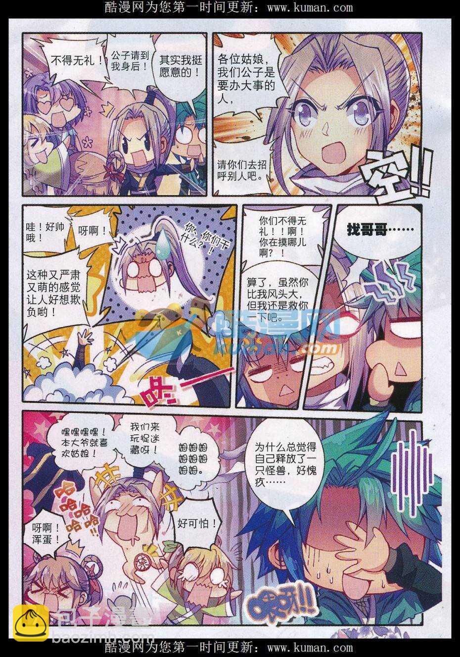 75 军营大冒险-第76话