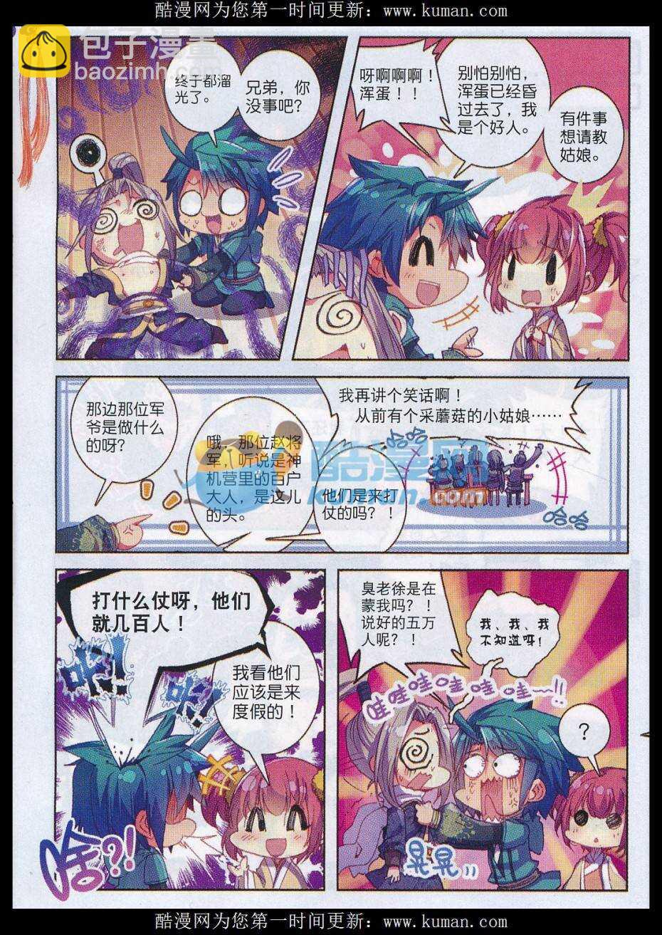 75 军营大冒险-第76话