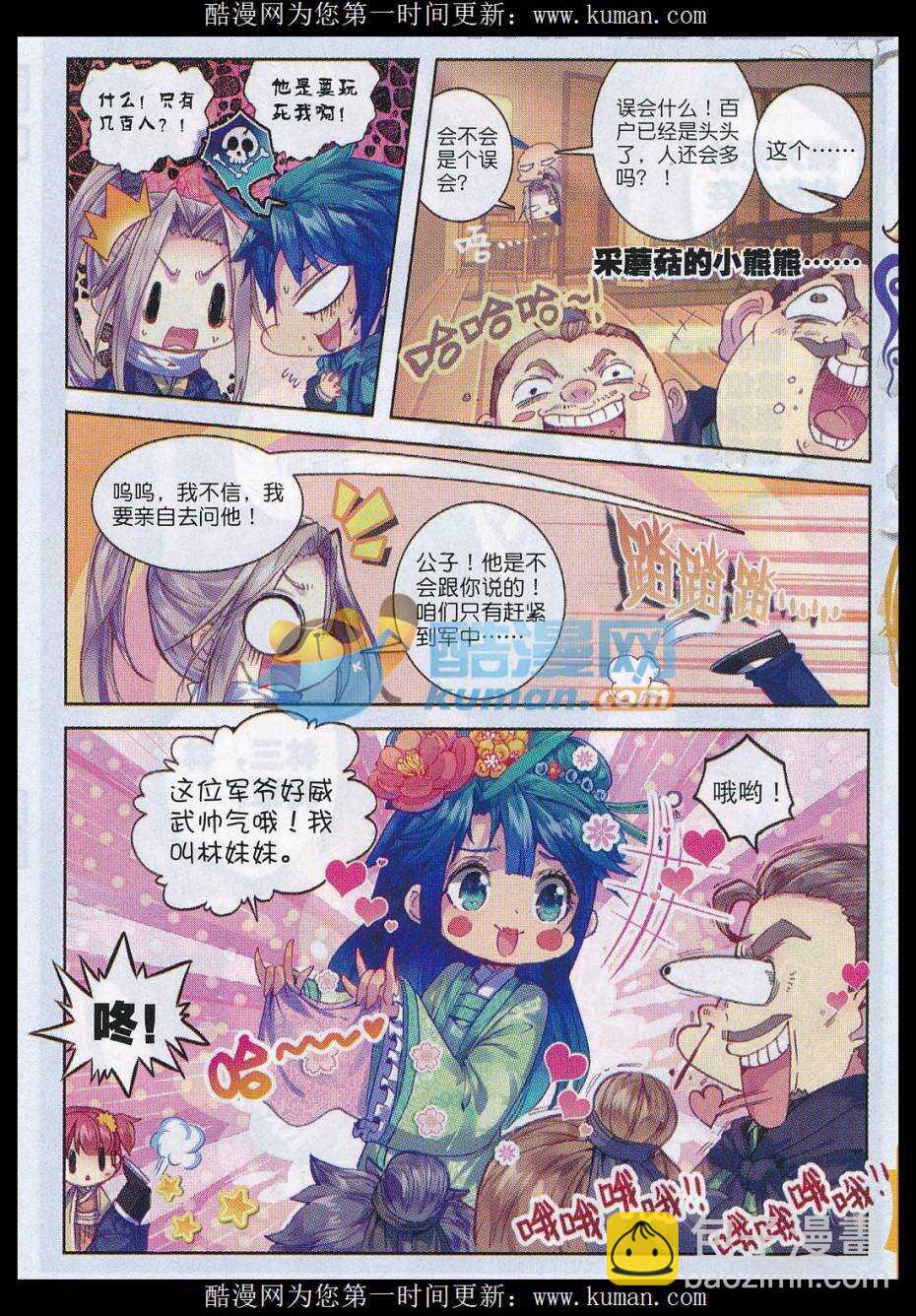 75 军营大冒险-第76话