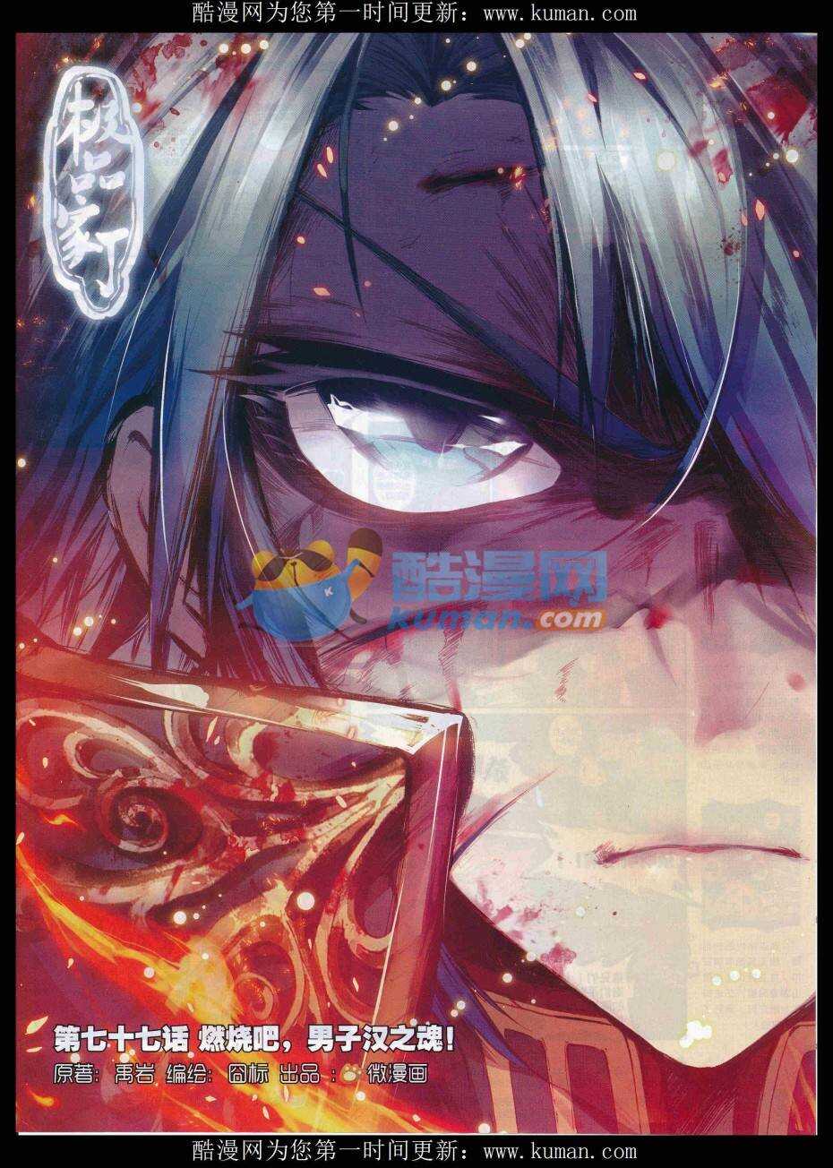 77 燃烧吧，男子汉之火！-第78话