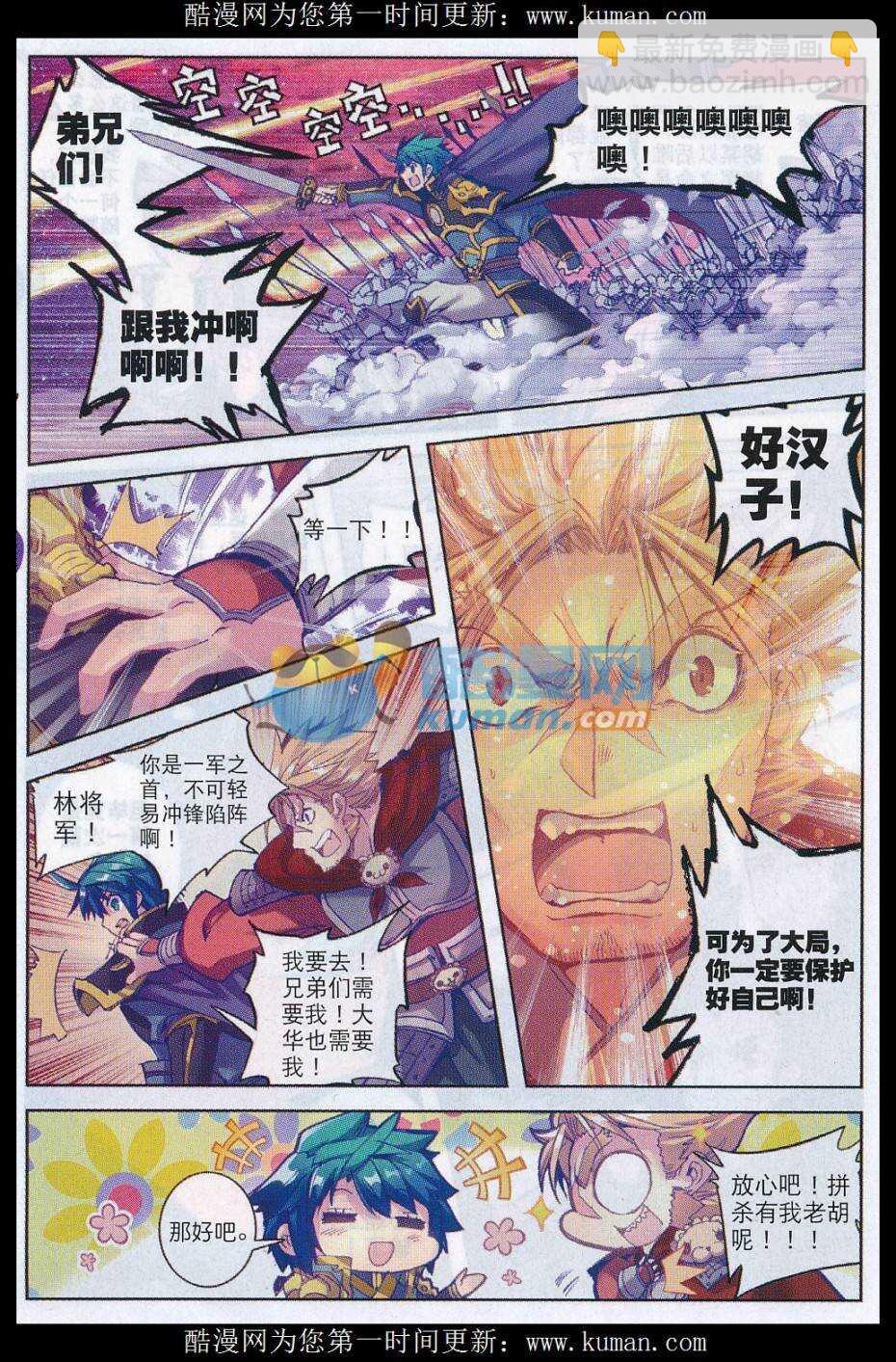77 燃烧吧，男子汉之火！-第78话