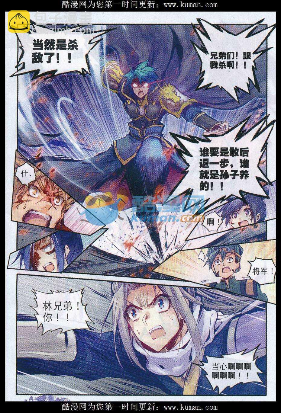 77 燃烧吧，男子汉之火！-第78话