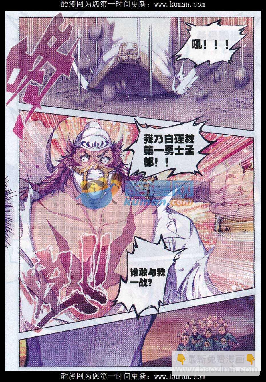 77 燃烧吧，男子汉之火！-第78话