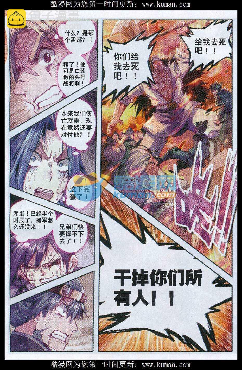 77 燃烧吧，男子汉之火！-第78话