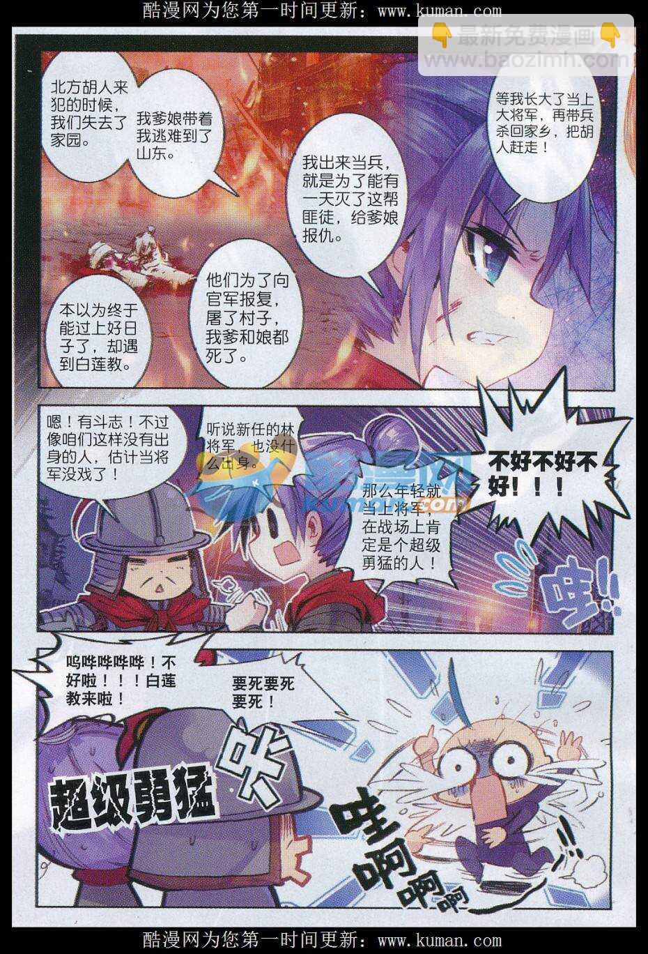 77 燃烧吧，男子汉之火！-第78话