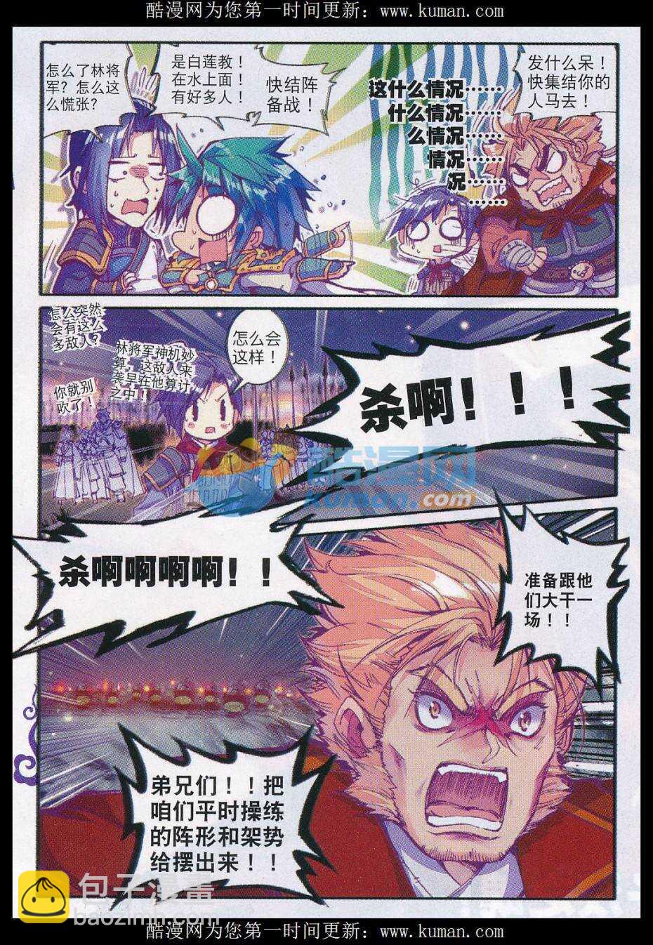 77 燃烧吧，男子汉之火！-第78话