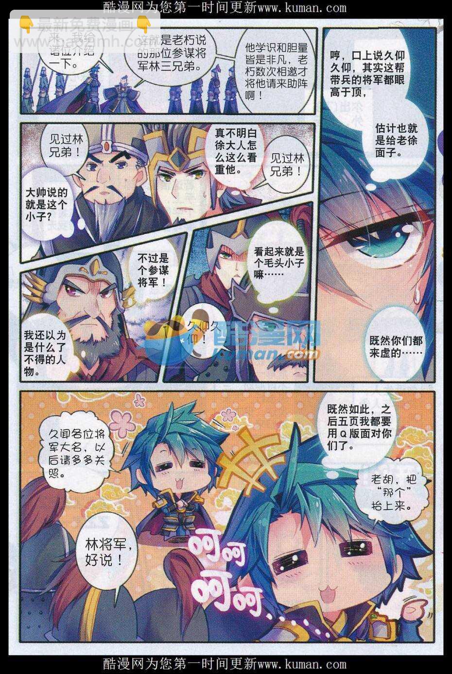 79 赏罚-第80话