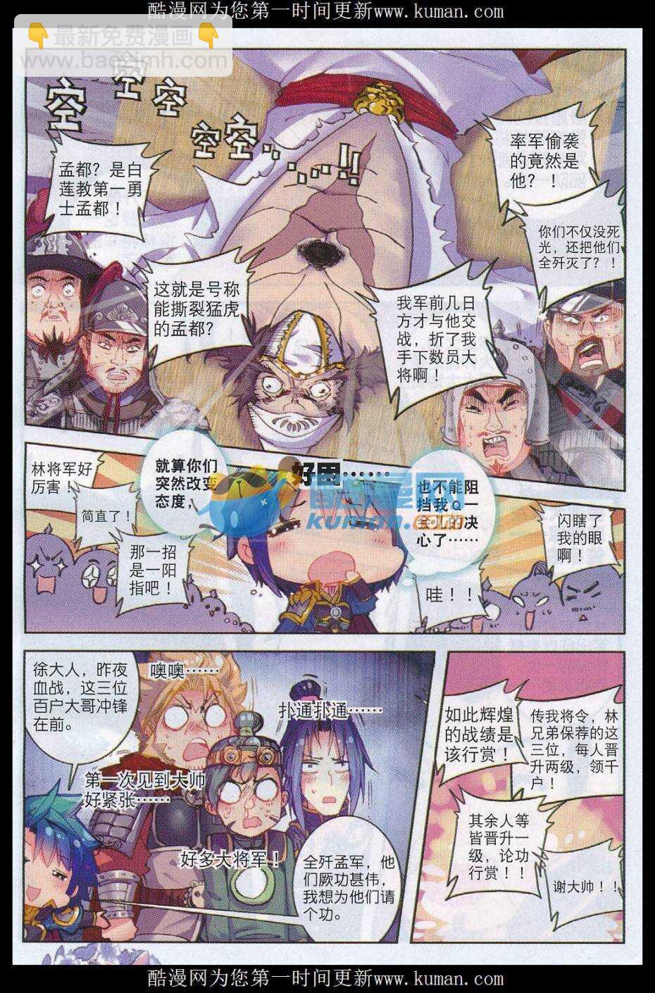 79 赏罚-第80话