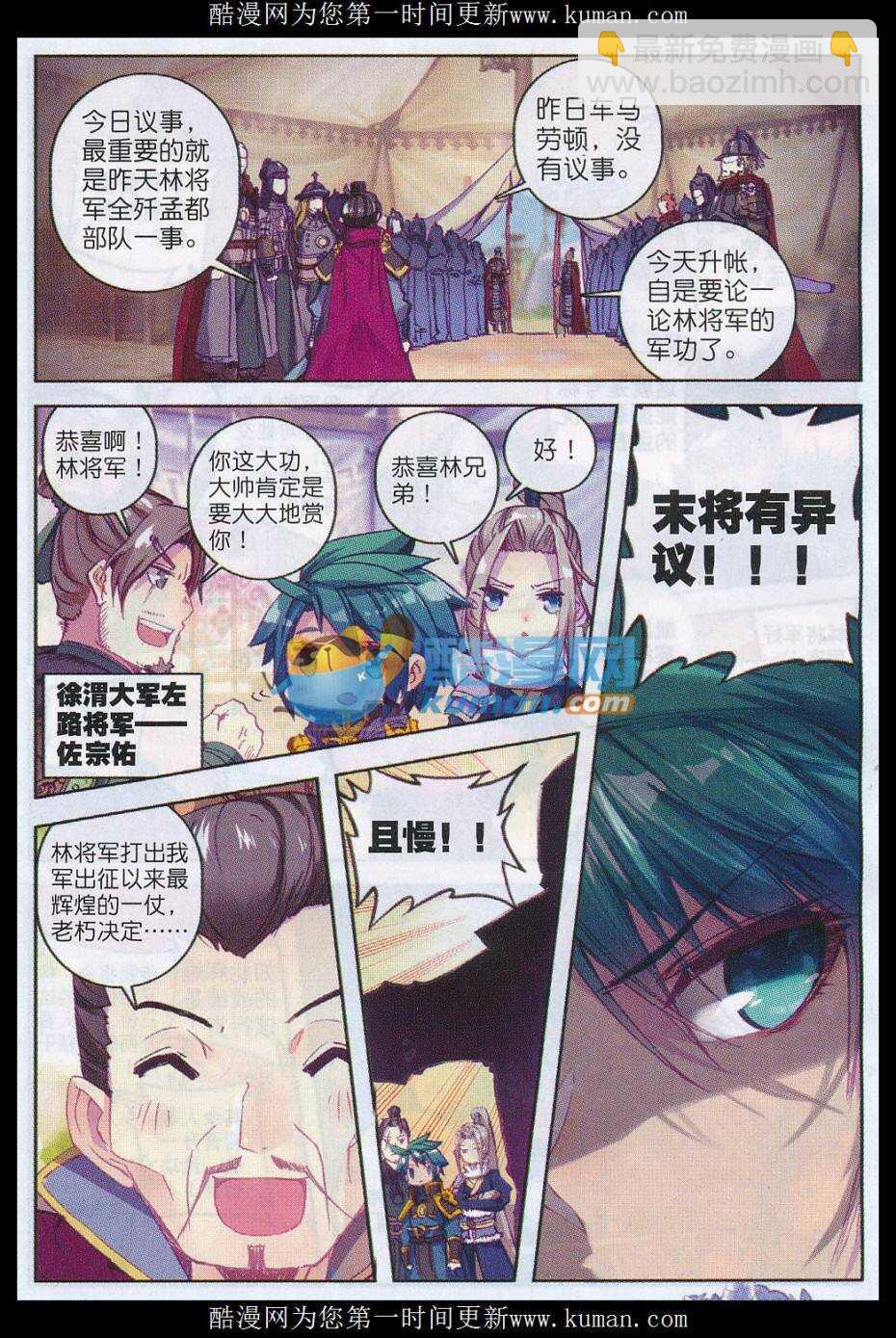 79 赏罚-第80话