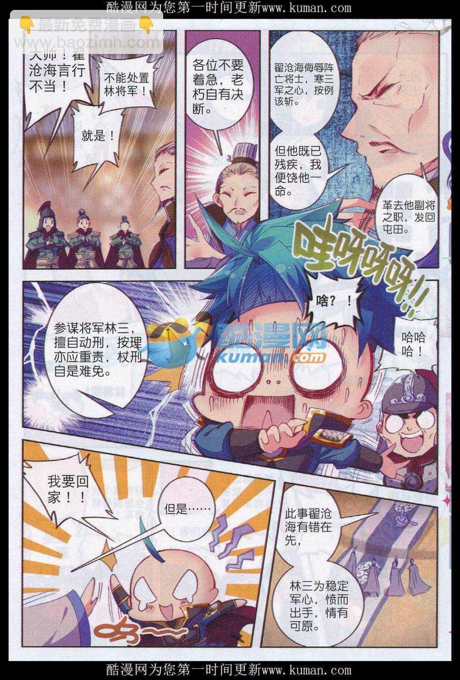 79 赏罚-第80话