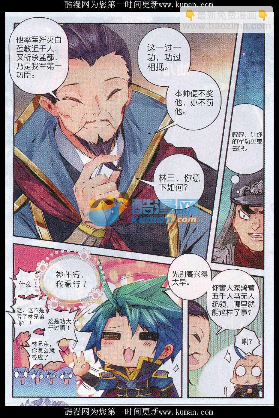 79 赏罚-第80话