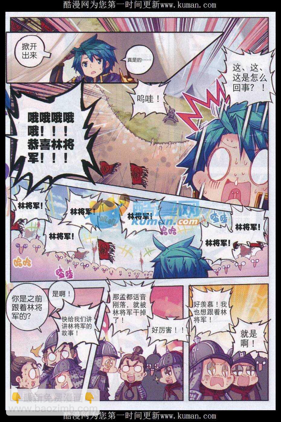 79 赏罚-第80话
