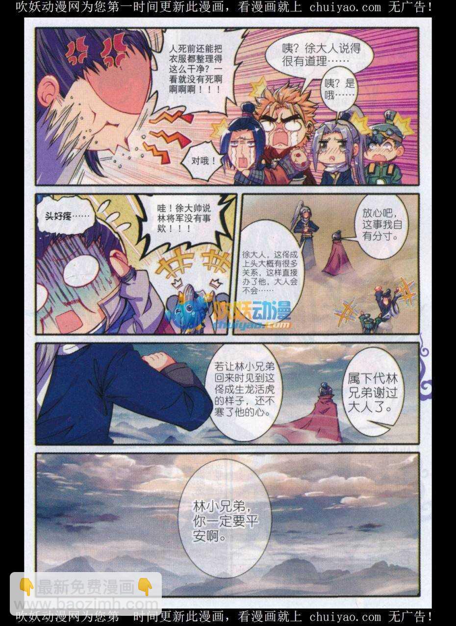 81 针功夫-第82话