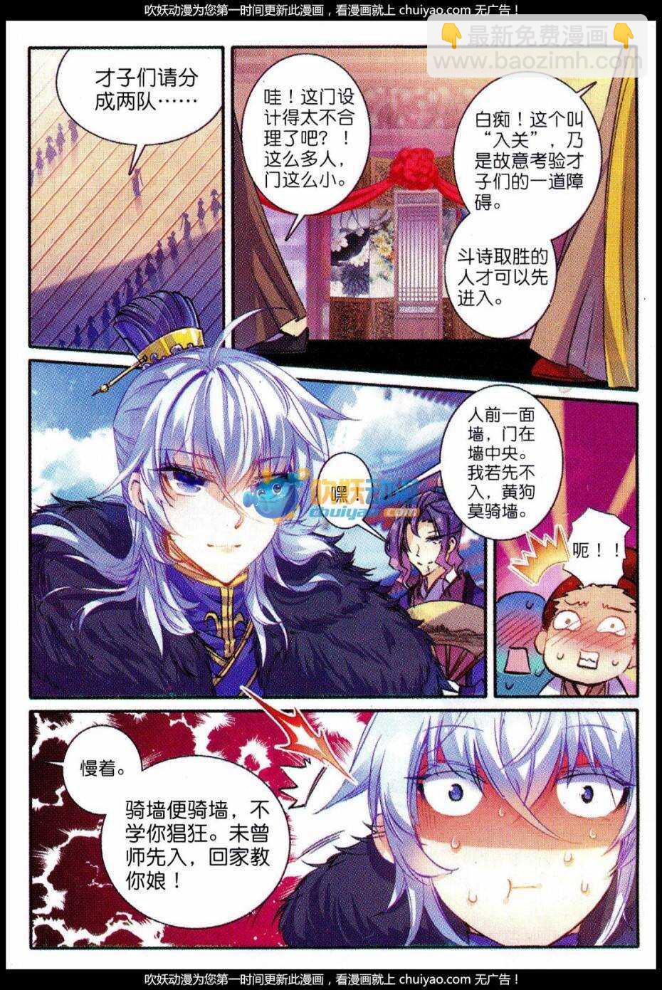 83 洛凝的赛诗会-第84话