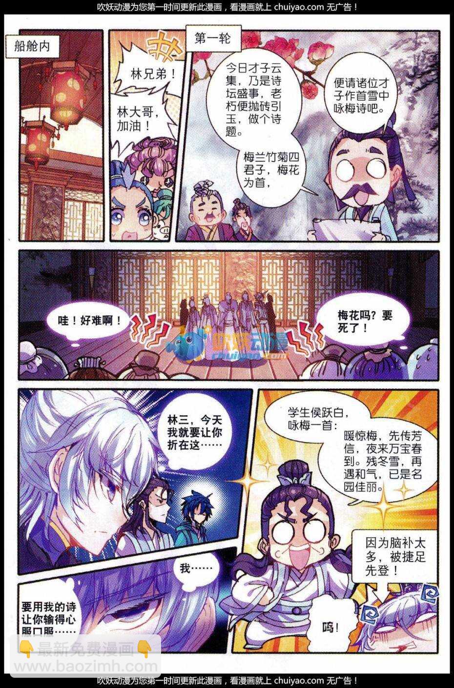 83 洛凝的赛诗会-第84话