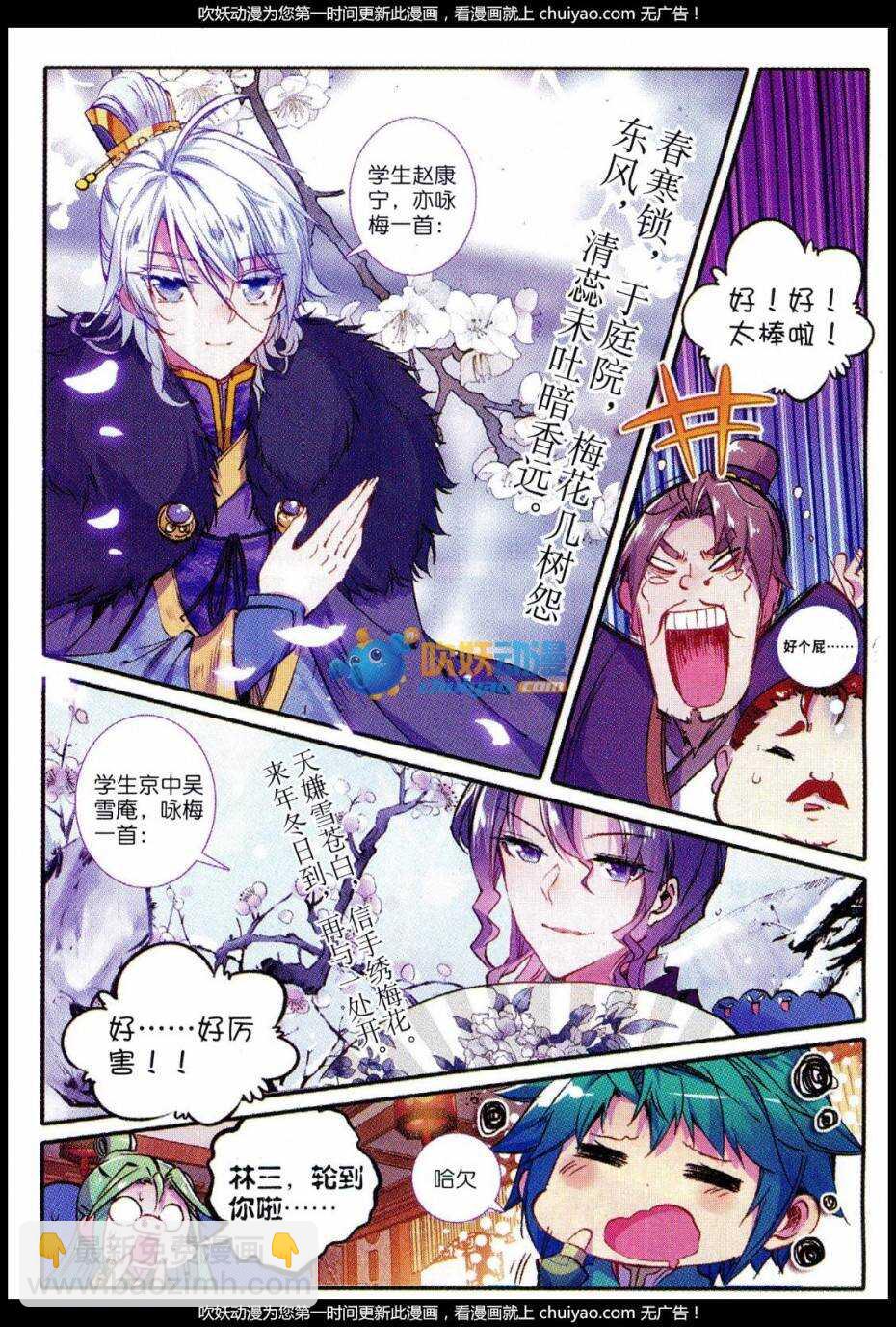 83 洛凝的赛诗会-第84话