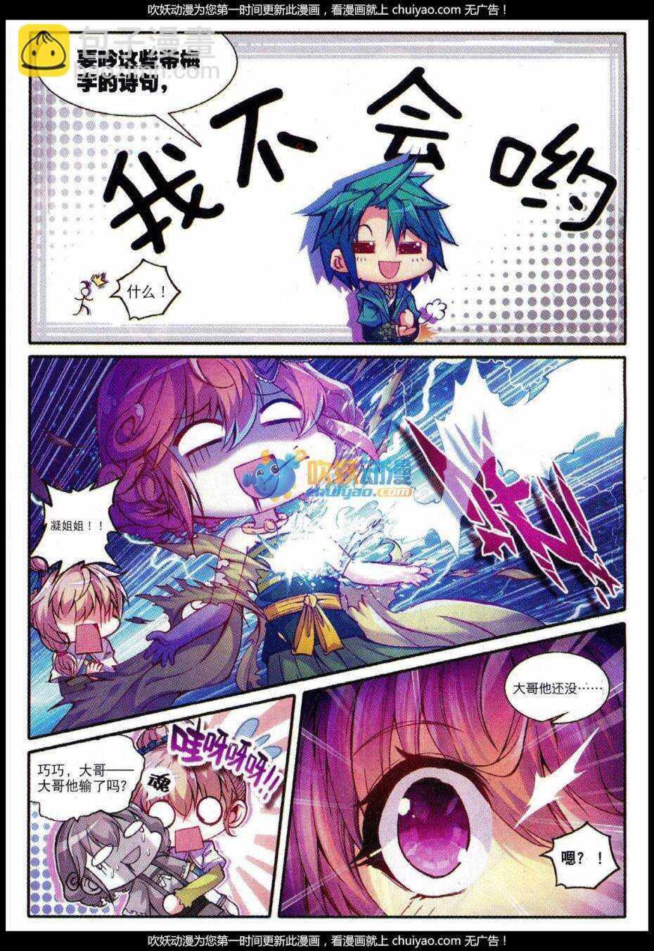 83 洛凝的赛诗会-第84话