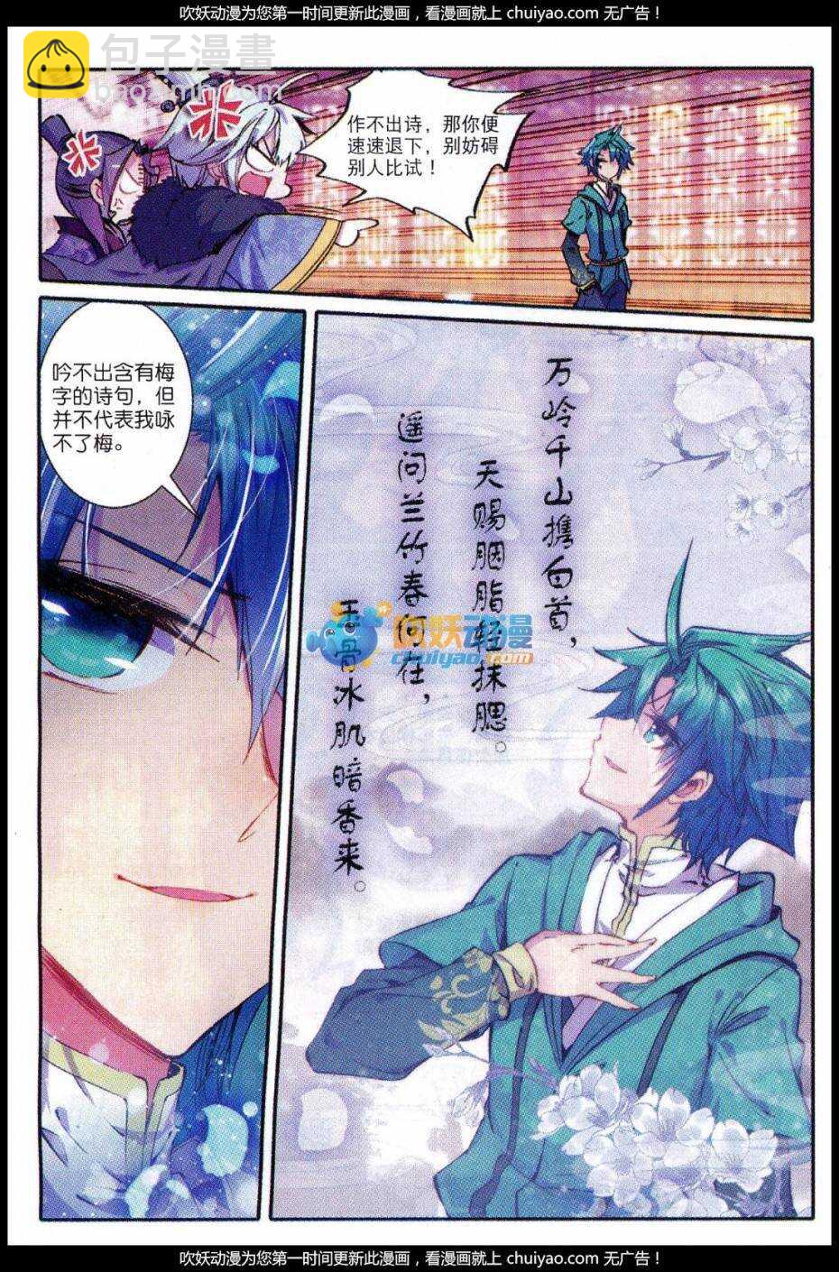83 洛凝的赛诗会-第84话