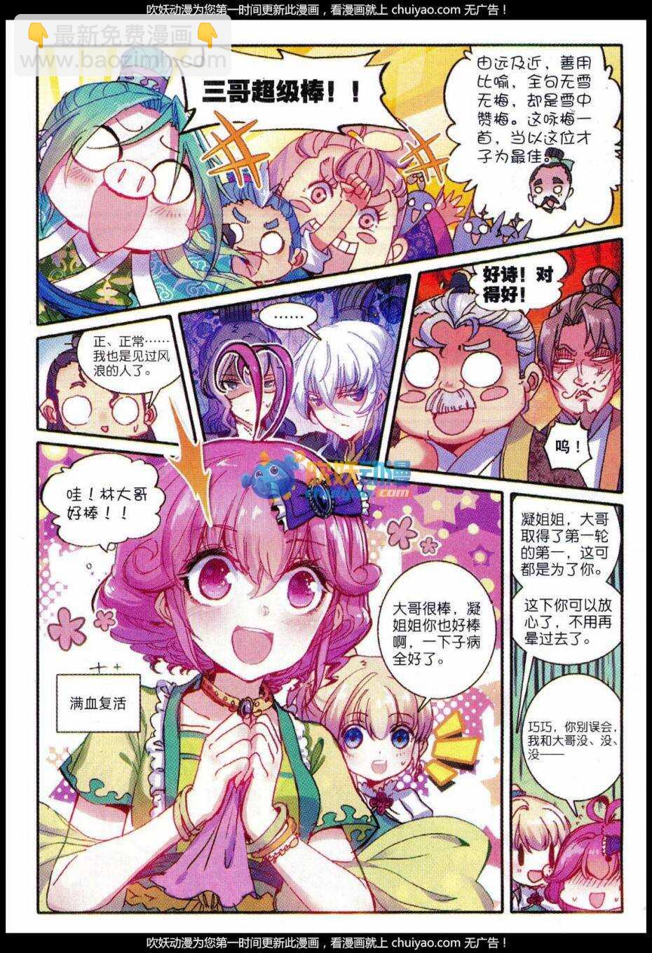 83 洛凝的赛诗会-第84话
