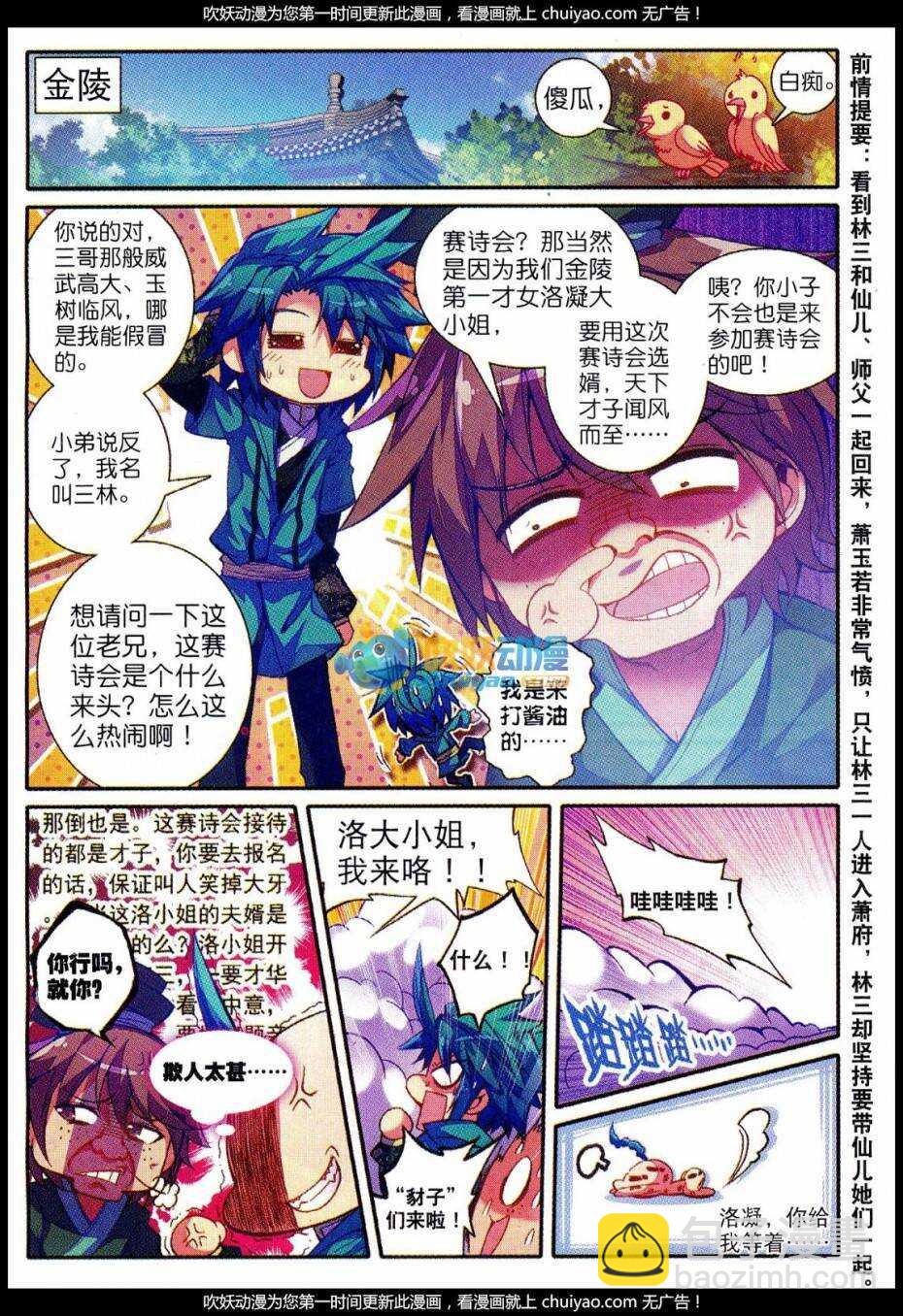 83 洛凝的赛诗会-第84话