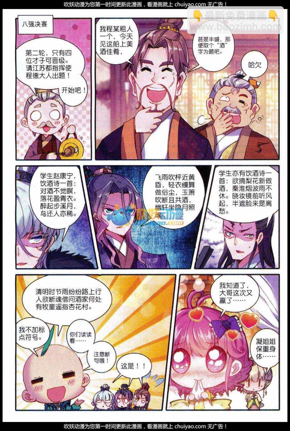 83 洛凝的赛诗会-第84话