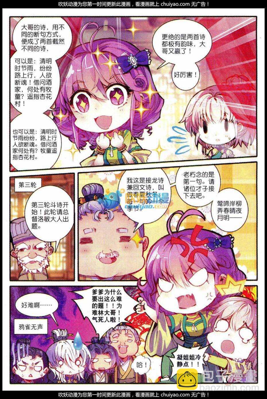 83 洛凝的赛诗会-第84话