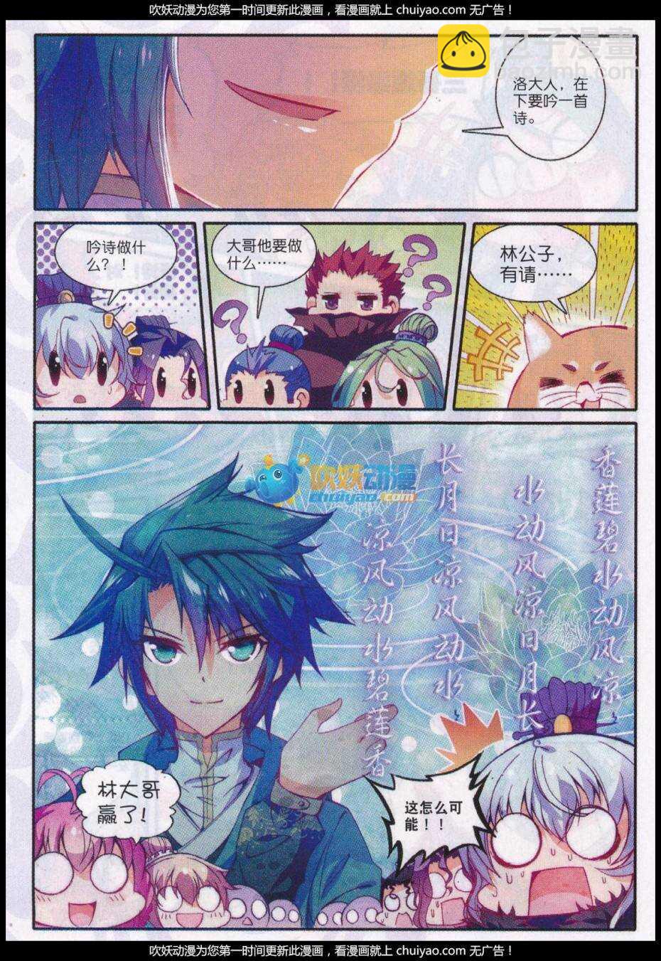 83 洛凝的赛诗会-第84话