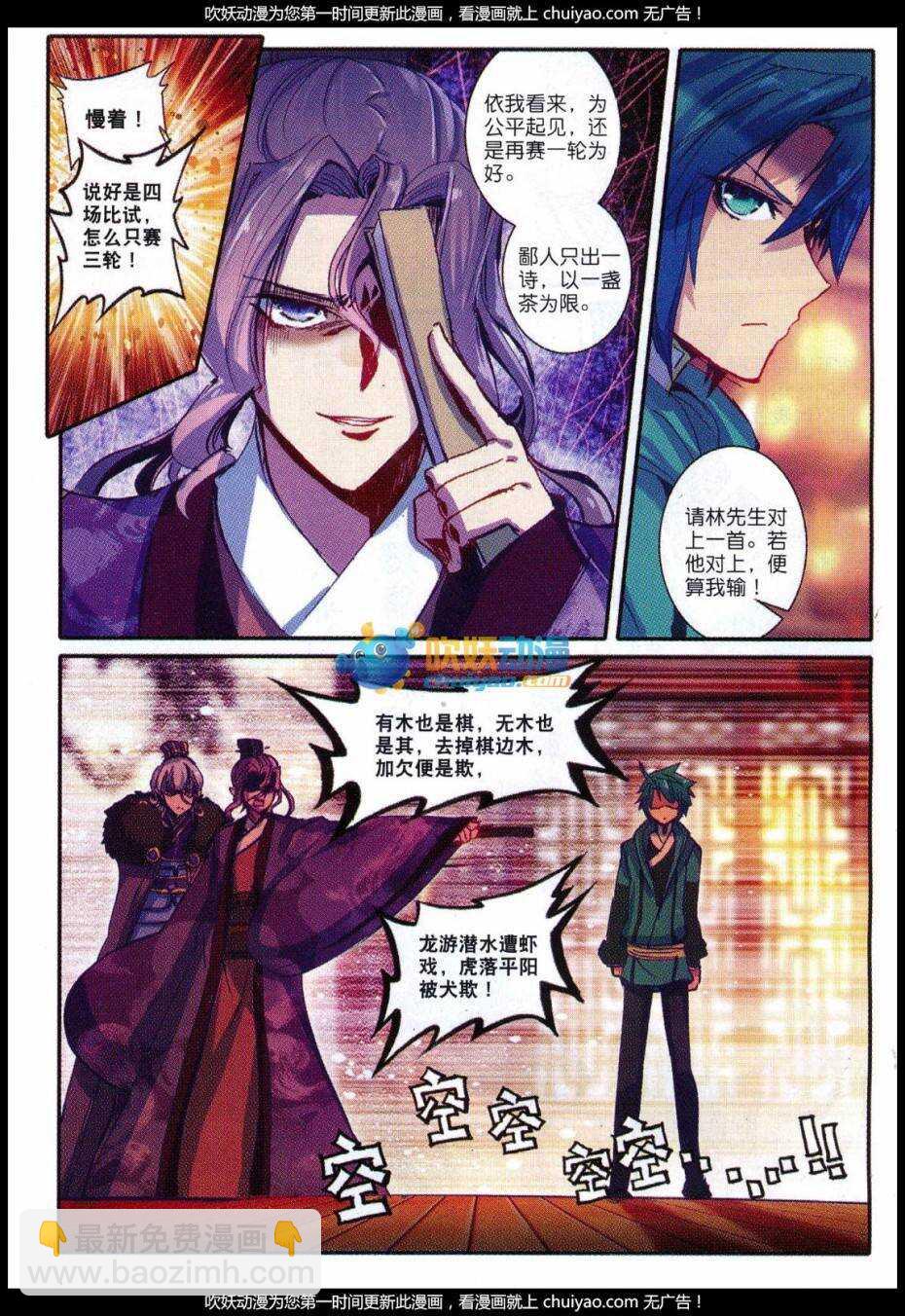 83 洛凝的赛诗会-第84话