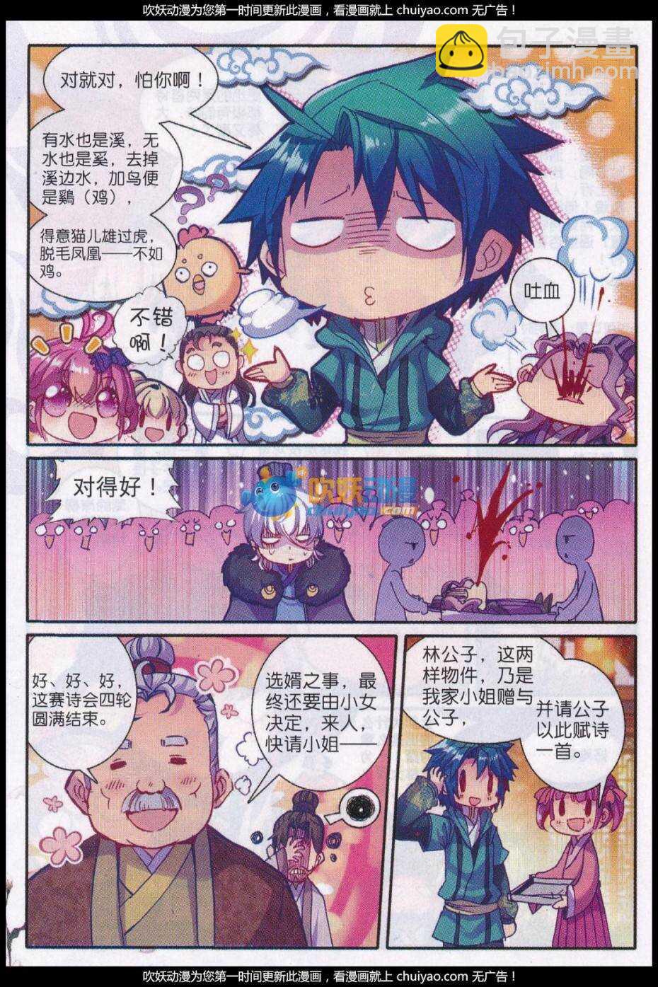 83 洛凝的赛诗会-第84话