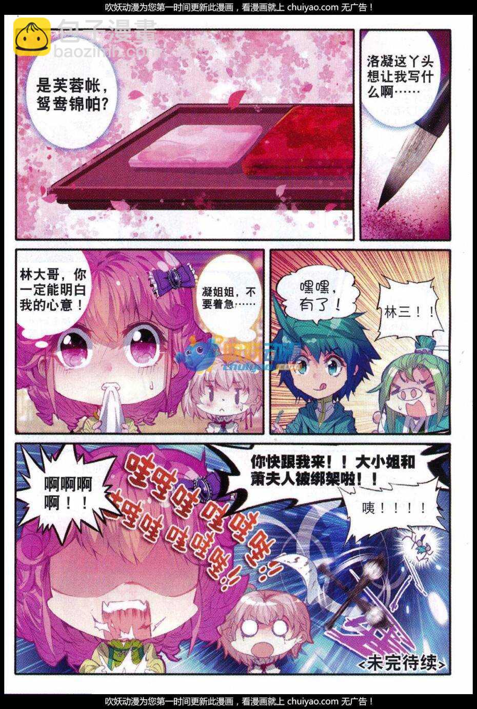 83 洛凝的赛诗会-第84话