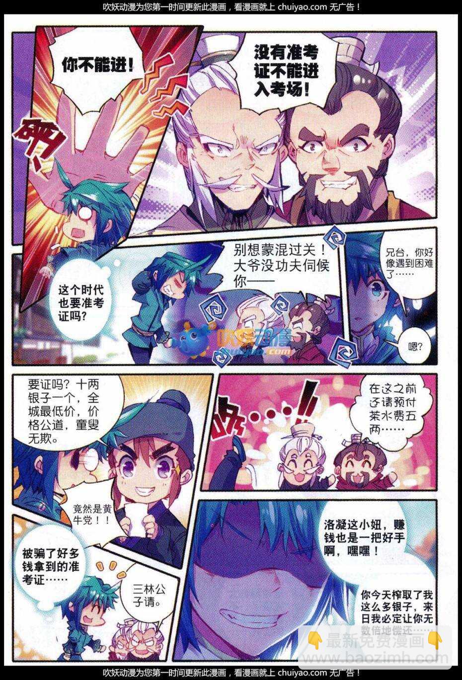 83 洛凝的赛诗会-第84话