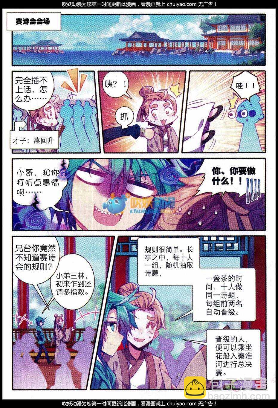 83 洛凝的赛诗会-第84话
