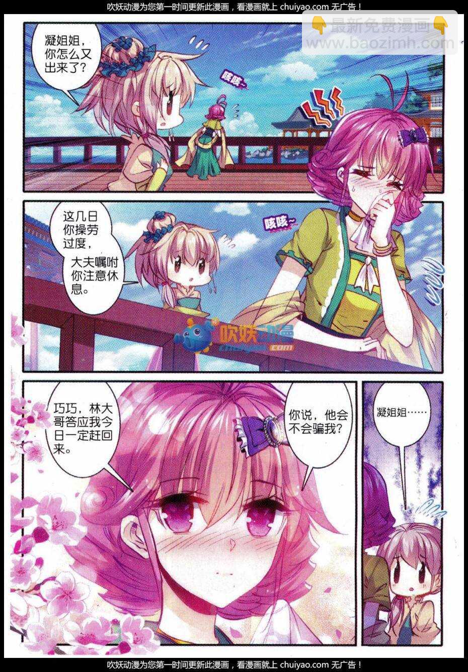 83 洛凝的赛诗会-第84话