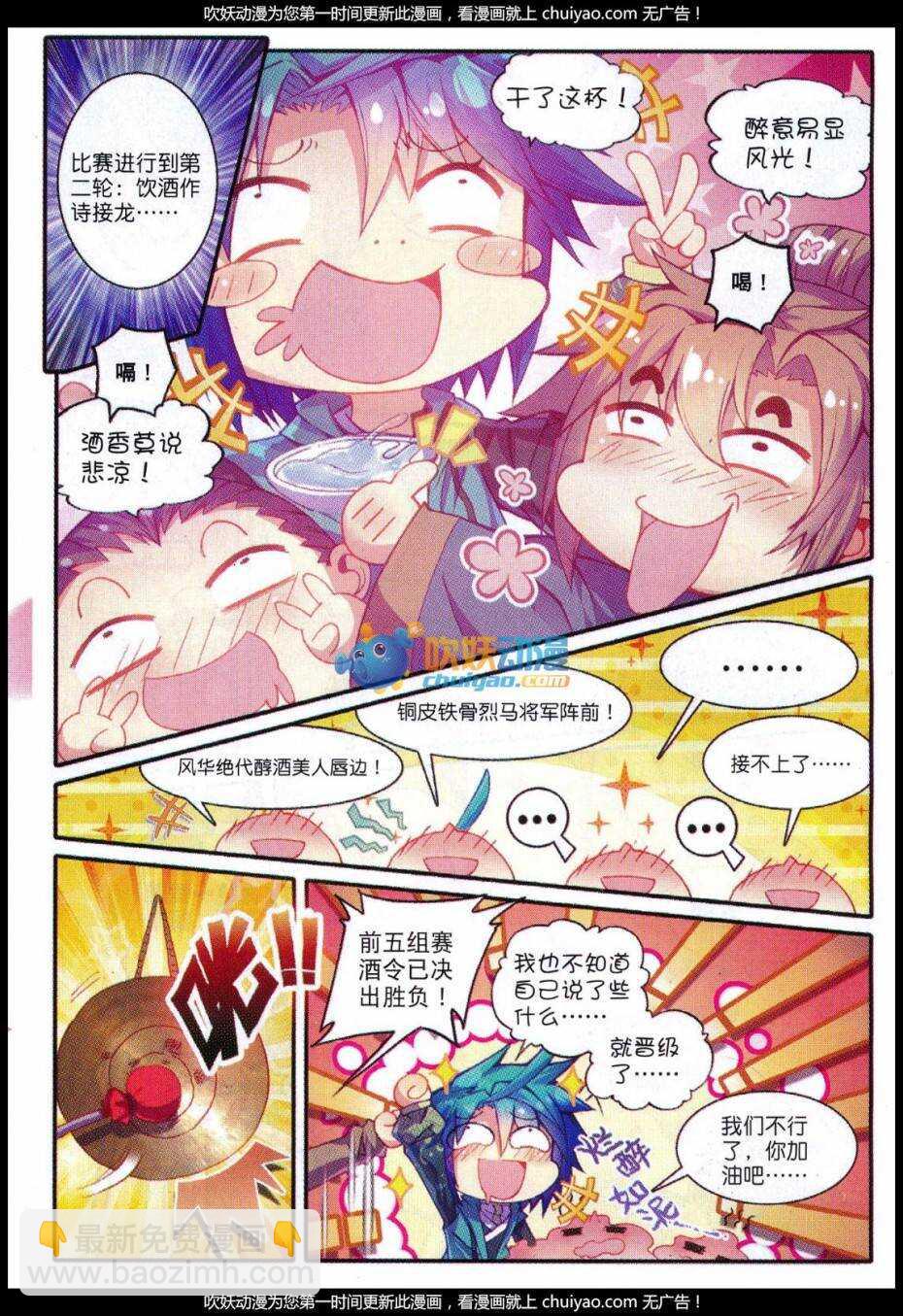 83 洛凝的赛诗会-第84话