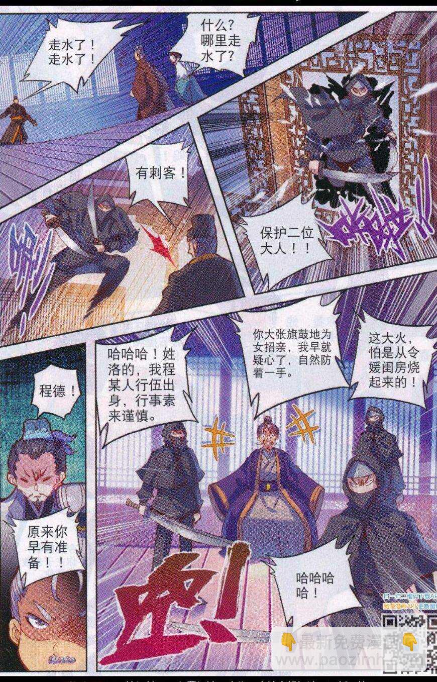 85 我的热情就像一把火-第86话