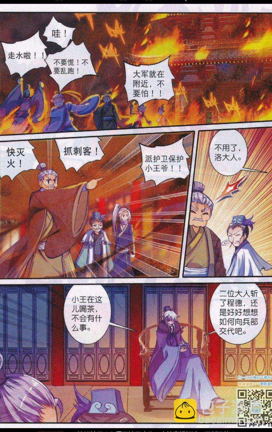 85 我的热情就像一把火-第86话
