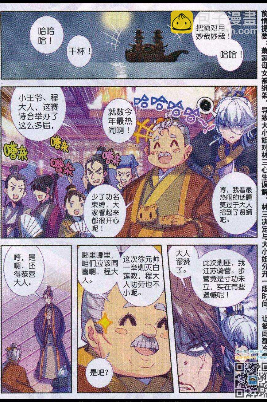 85 我的热情就像一把火-第86话