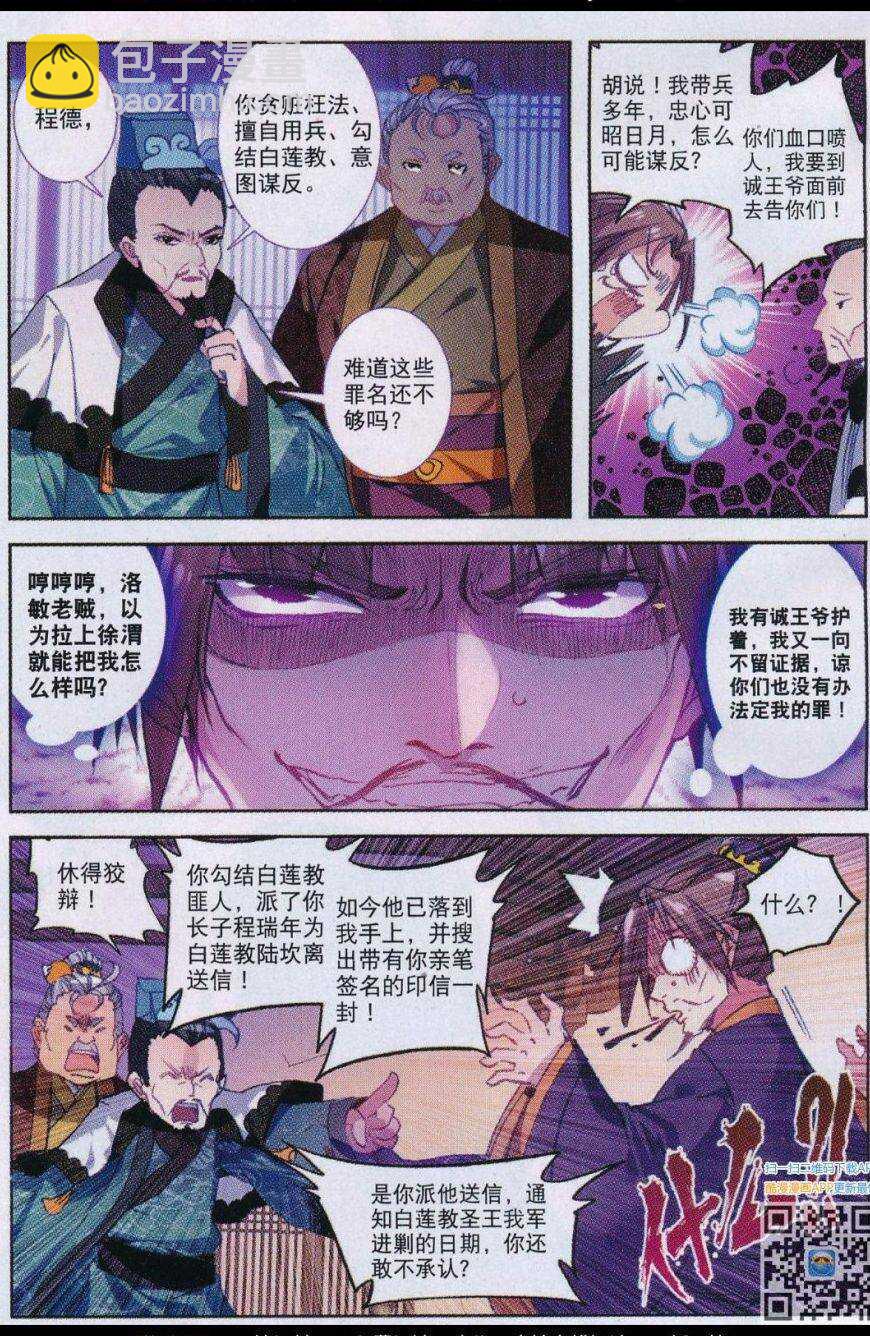 85 我的热情就像一把火-第86话