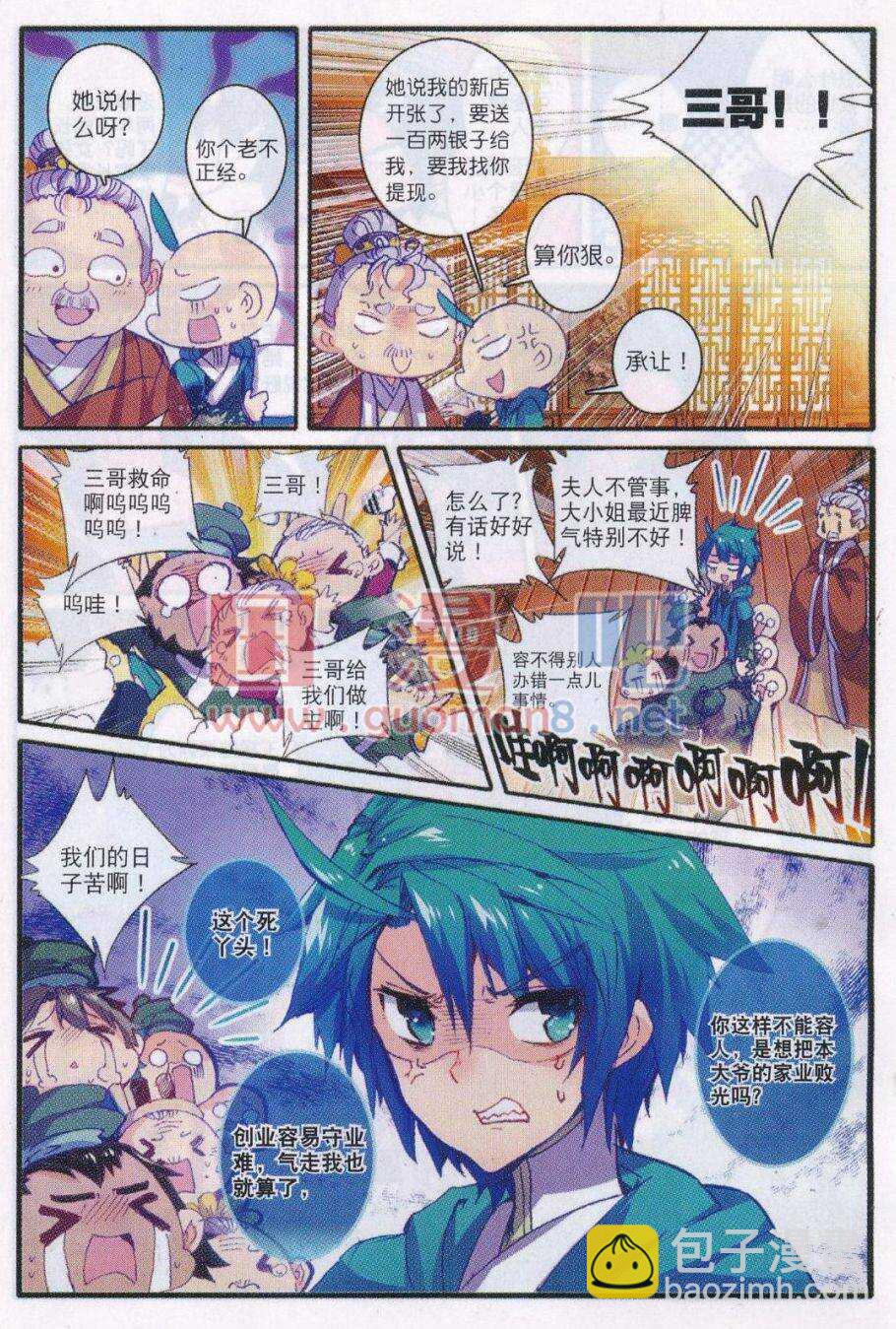 87 讨厌你-第88话