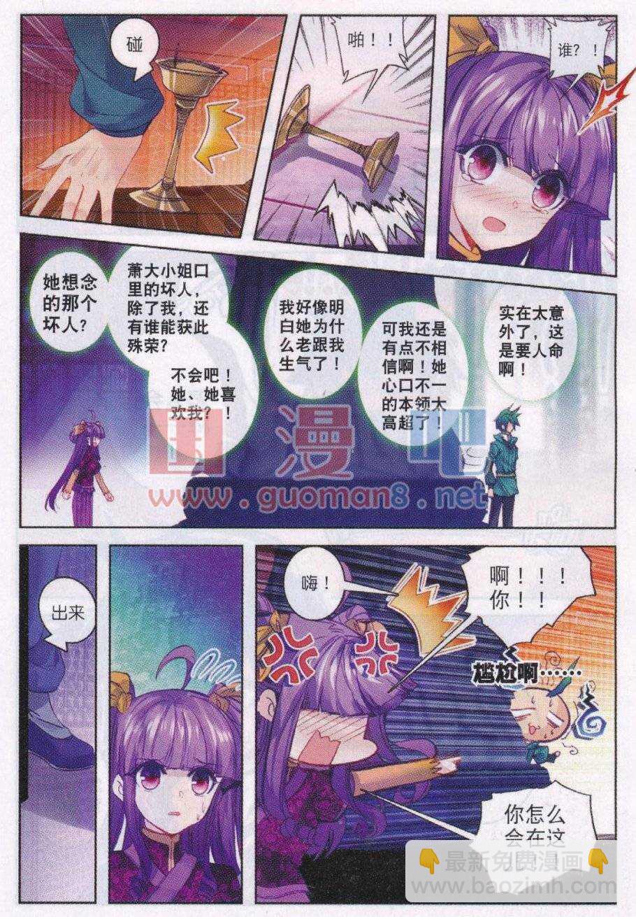 87 讨厌你-第88话