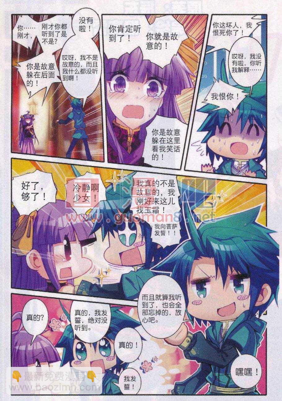 87 讨厌你-第88话