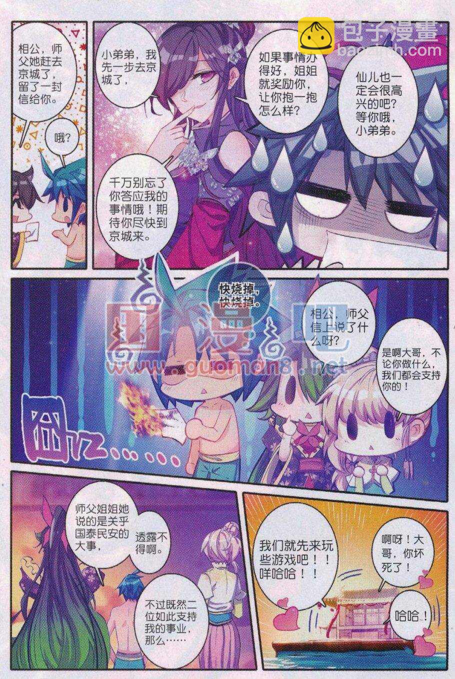 87 讨厌你-第88话