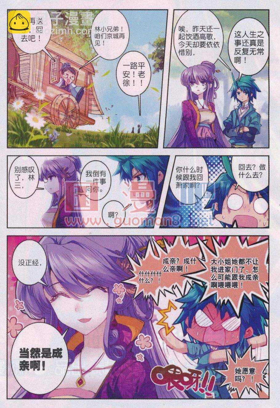 87 讨厌你-第88话