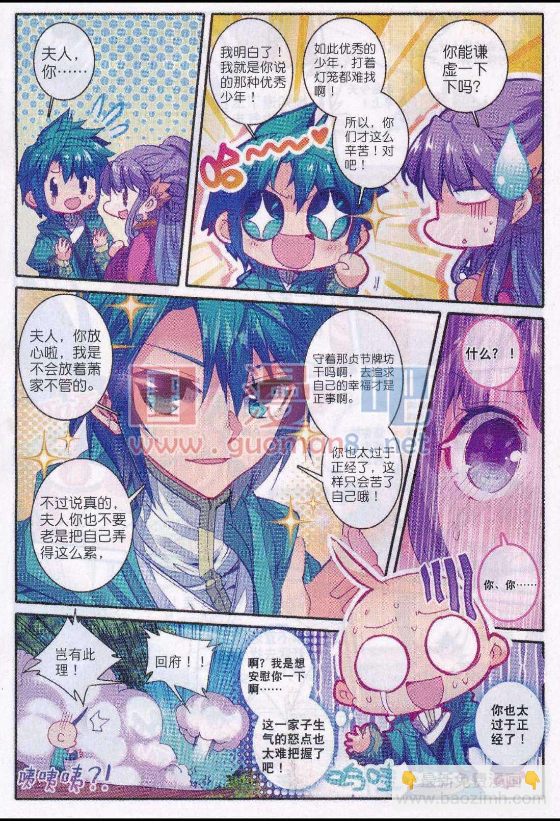 87 讨厌你-第88话